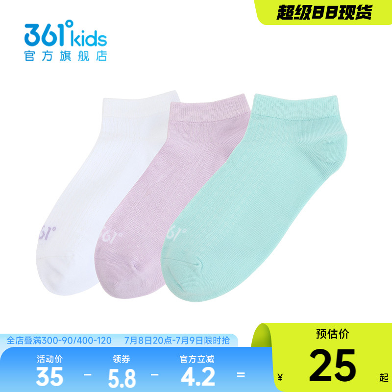 361°童裝中性短襪三雙裝