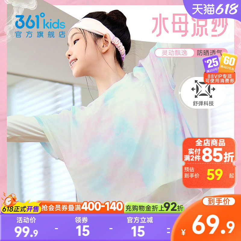 【水母衣】361童装女童长袖T恤凉感瑜伽服2026春季新款打底衫上衣