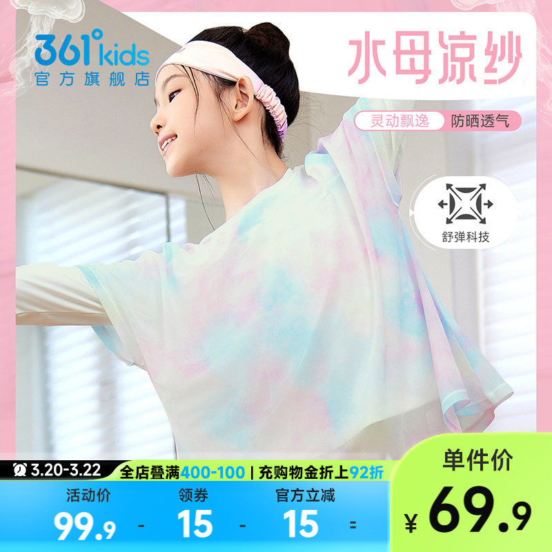 【水母衣】361童装女童长袖T恤凉感瑜伽服2026春季新款打底衫上衣