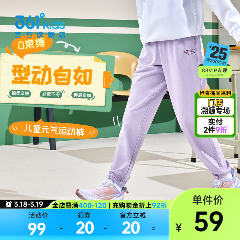 361度童装女童长裤儿童运动裤2026春季新款亲肤休闲针织男童裤子
