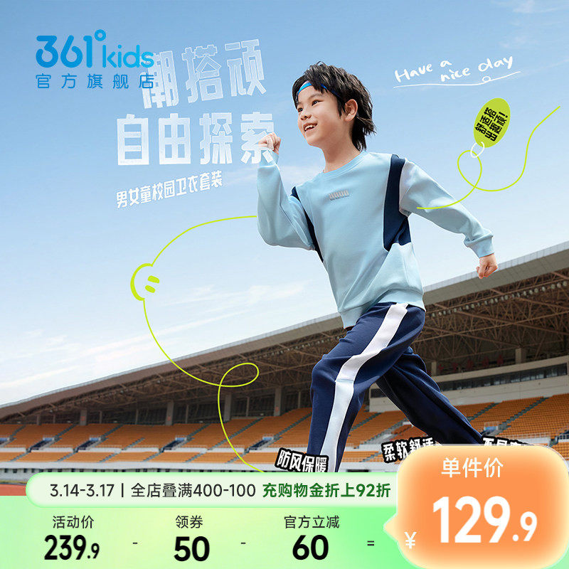 361°童装男女童针织套装2026春秋新款中大童卫衣长裤运动套装