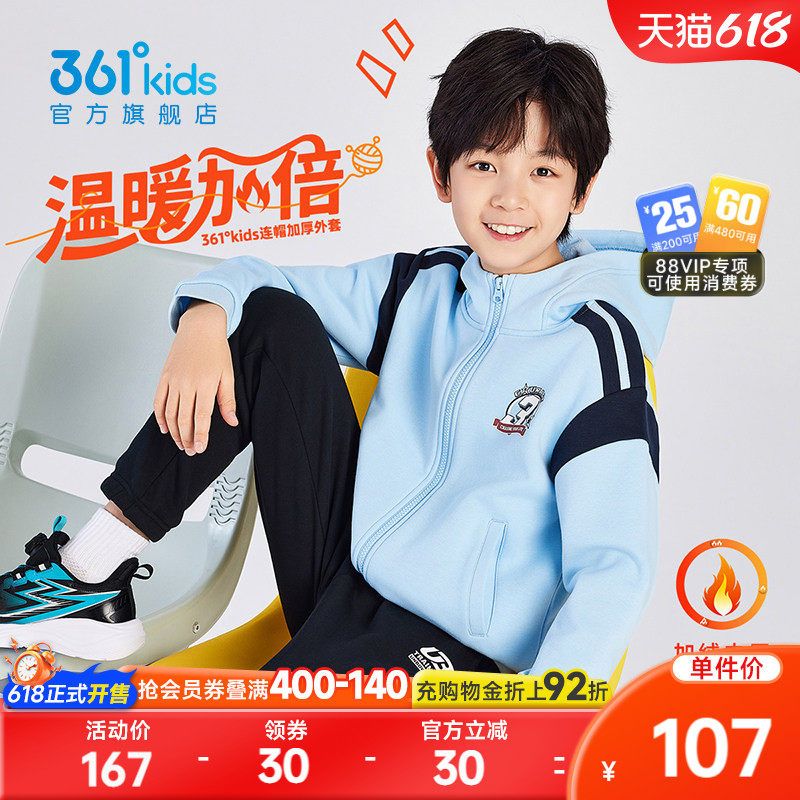 361°童装男童连帽针织加厚儿童外套2026春季新款中大童外套上衣