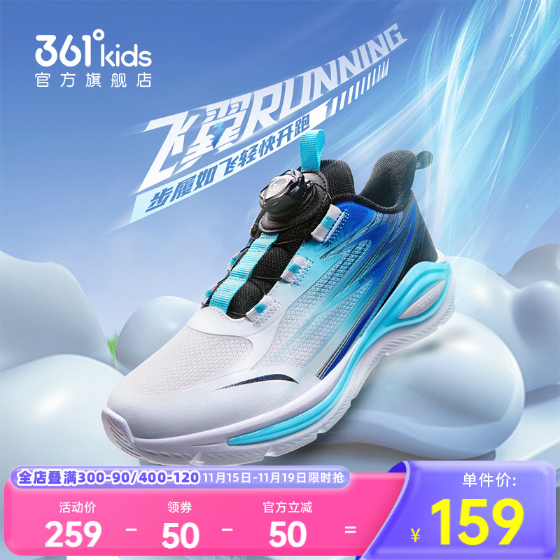 飞翼2.0|361童鞋男童跑鞋秋季新款网面儿童运动鞋青少年女童鞋子
