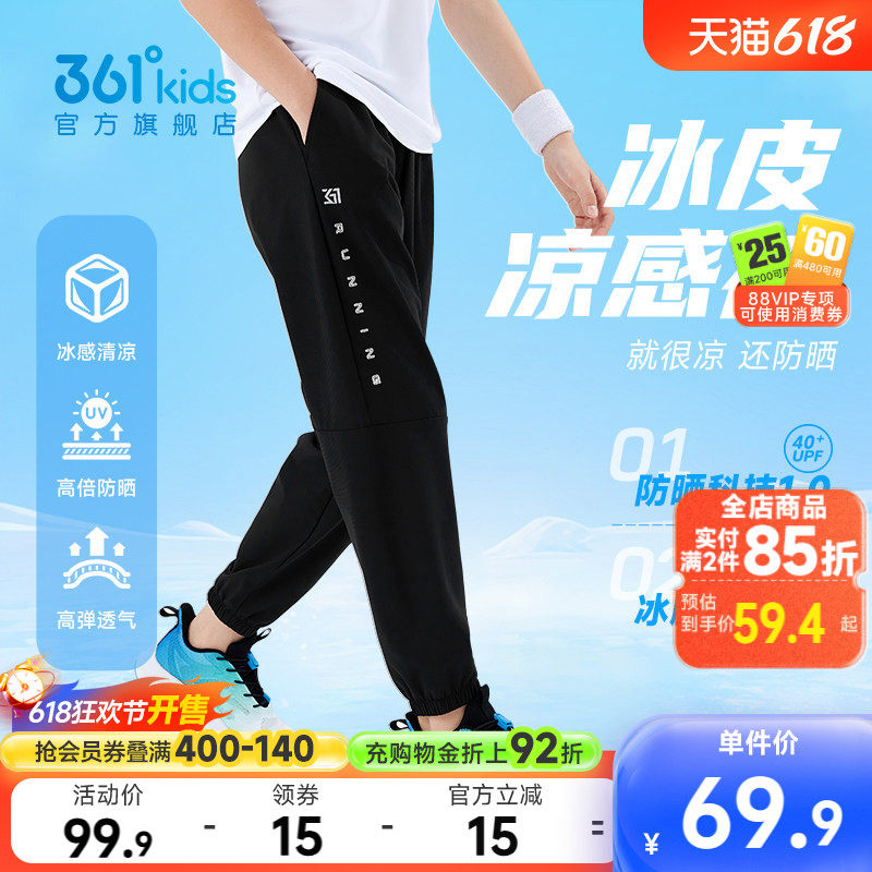 冰肤防晒361童装男女童运动针织长裤凉感2026夏季新款中大童裤子