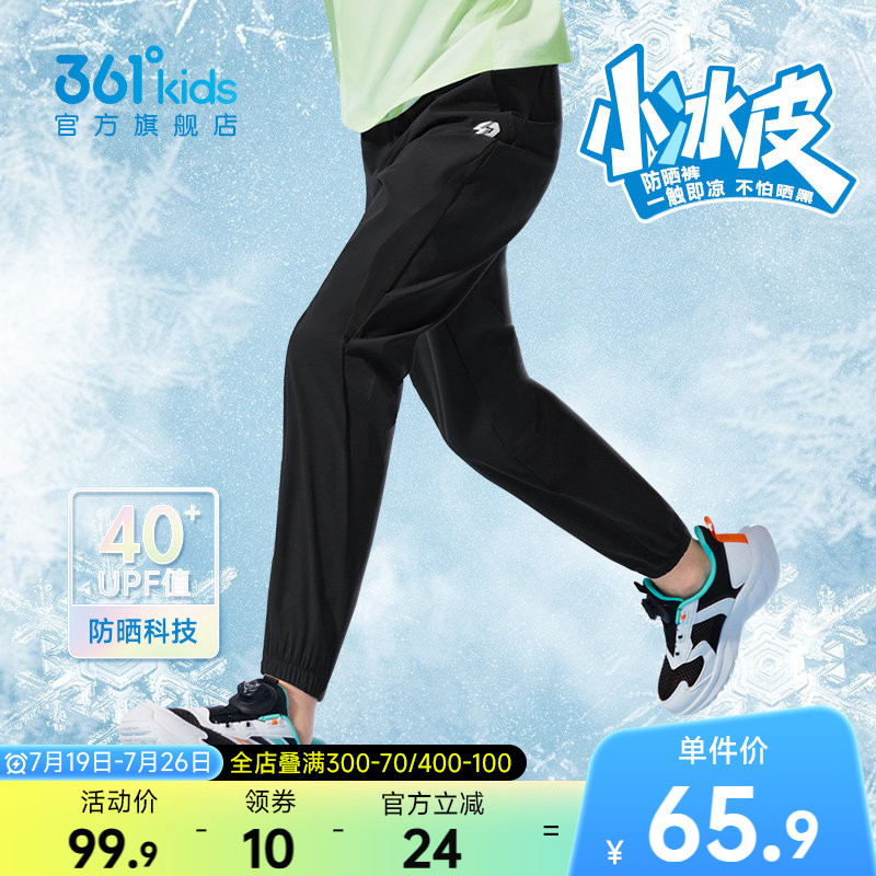 防晒迅干|361度童装男童针织长裤2026夏季女童防蚊裤儿童凉感裤子