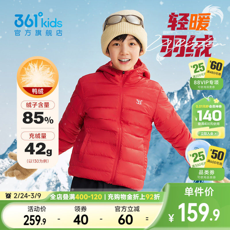 新年红色|361度童装儿童羽绒服冬季青少年轻薄保暖男童外套女童