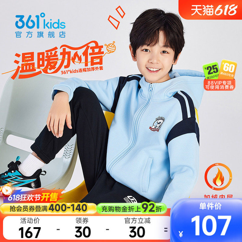 361&deg;童装男童连帽针织加厚儿童外套2026春季新款中大童外套上衣