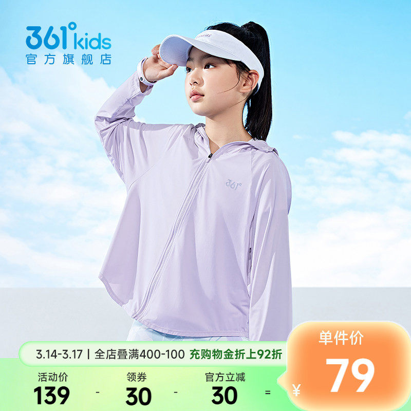 361童装女童冰肤防晒衣UPF50+连帽夏季2026女童运动轻薄透气外套