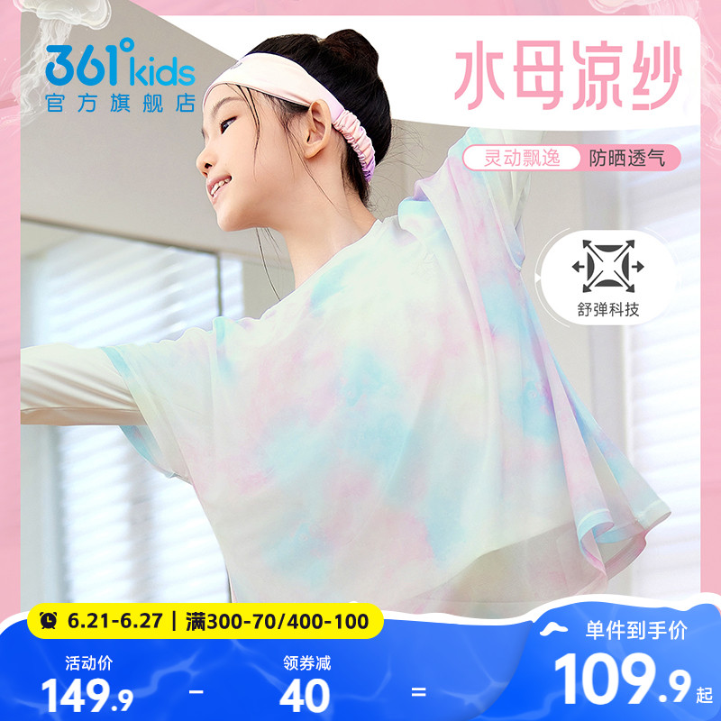 【水母衣】361童装女童长袖T恤凉感瑜伽服2025春季新款打底衫