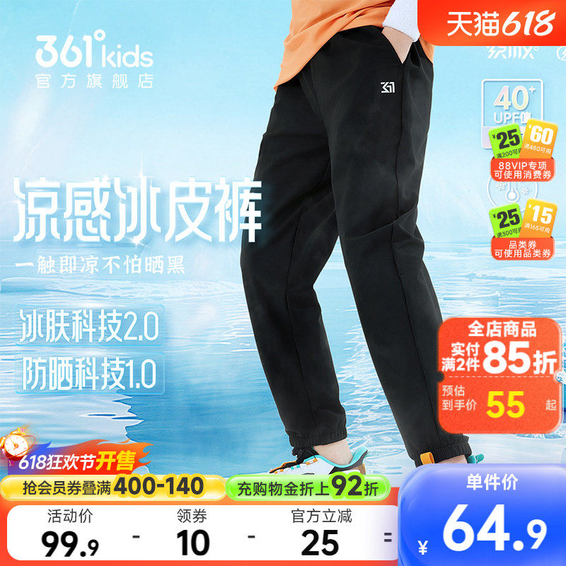 361童装男女童长裤凉感冰肤科技2026夏季新款运动裤休闲儿童裤子