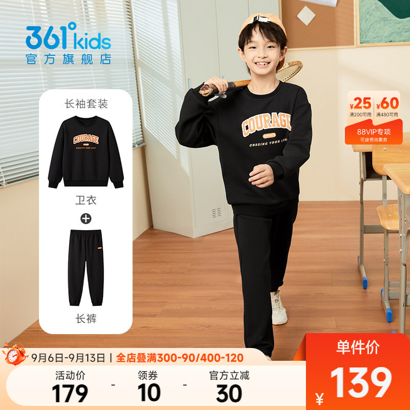 361度童装男童套装青少年2026年秋新款儿童衣服女童卫衣长裤运动
