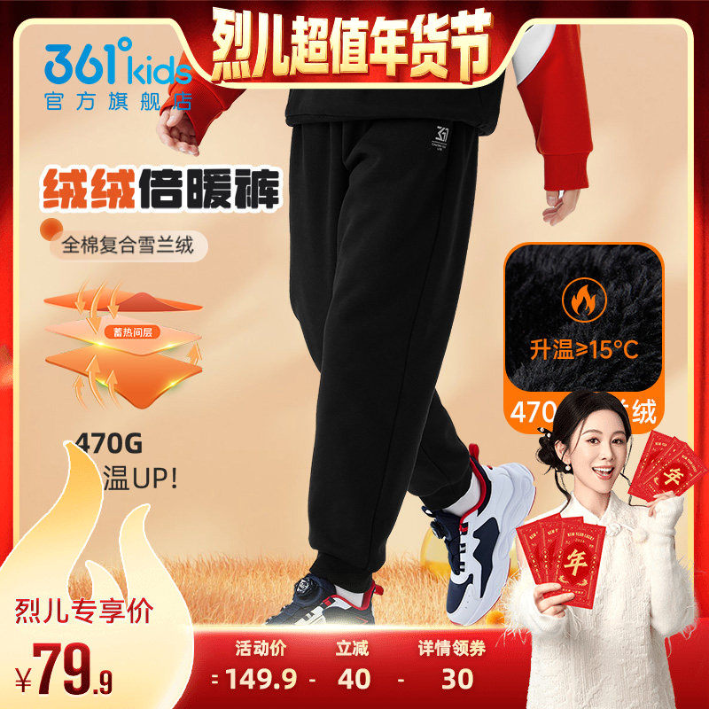 加绒加厚|361度童装儿童裤子男童厚绒冬季保暖长裤女童棉裤运动裤