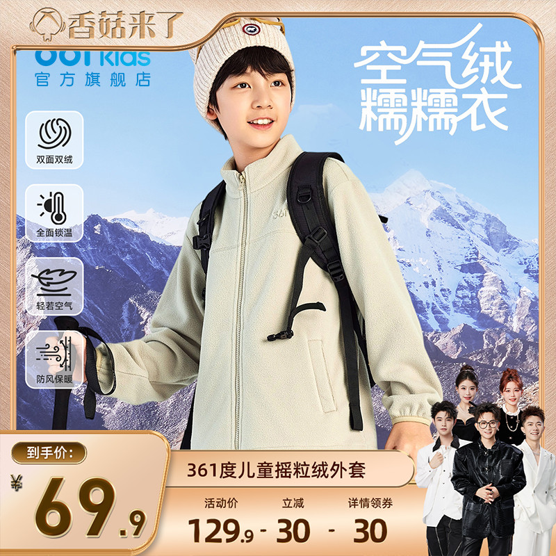 361°童装男女童针织加厚外套