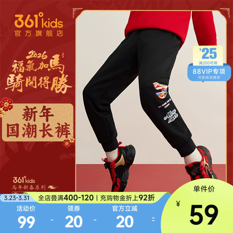 361°童装男童针织长裤2026新款拜年中大童红色运动裤
