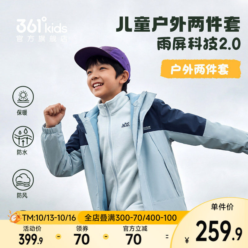 361度童装男童风衣秋冬冲锋外套儿童2026新款女童防水三合一上