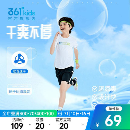 361°童装男女童针梭套装2026年夏季新款中大童儿童速干运动套装