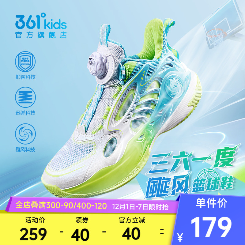 361度中大童实战篮球鞋