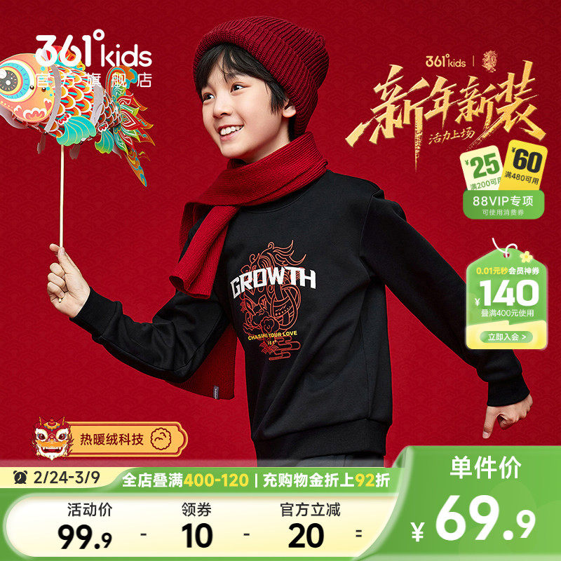 361童装男童加绒保暖套头卫衣2026春新年装红色马年保暖运动上衣