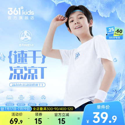 迅干科技361童装男女童短袖T恤吸湿速干运动2026夏季新款儿童上衣