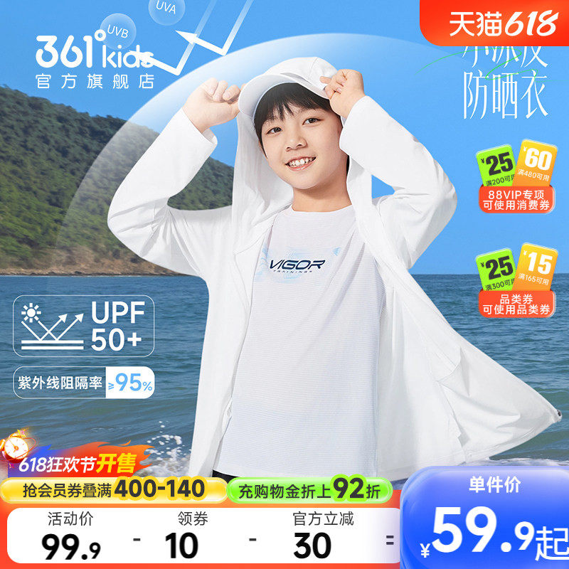 361度童装儿童防晒衣男童轻薄外套UPF50+薄冰丝皮肤衣女童防晒服