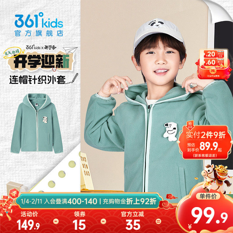 361°童装男女童连帽针织外套摇粒加绒2026春季新款小童运动上衣