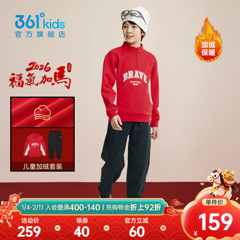 红色新年|361度童装男童套装加绒运动2026新款儿童卫衣裤两件套