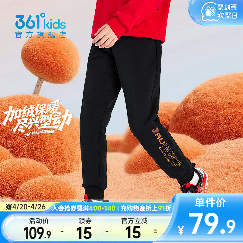 【加绒加厚】361童装男女童长裤冬季加绒运动裤新款儿童裤子男童