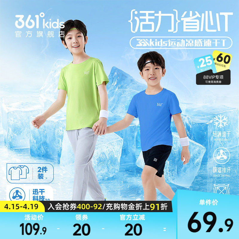 两件装|361°童装男女童短袖2026年夏季新款速干短袖t恤儿童上衣T
