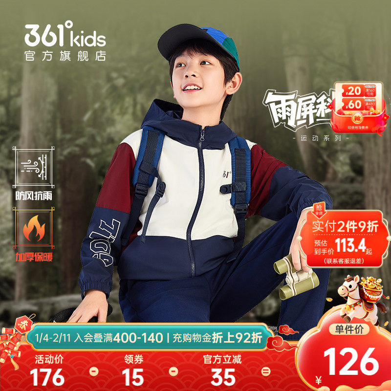 雨屏科技|361童装男女童梭织加厚保暖外套2025冬季新款中大童上衣,童装/婴儿装/亲子装,普通外套,淘宝优惠券,粉丝福利购,淘宝优惠卷