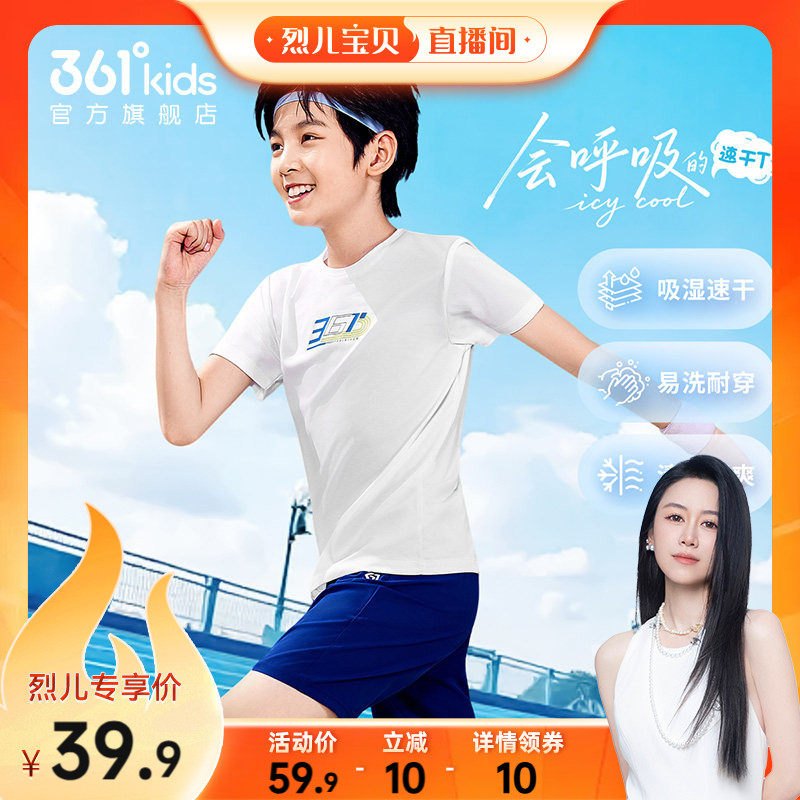 迅干科技|361童装男童短袖T恤2026夏季新中大童女童儿童运动上衣