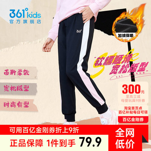 361°童装男女童针织长裤