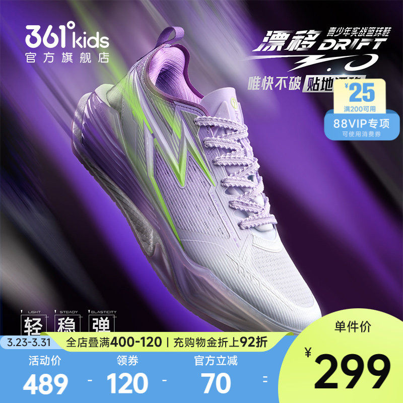 漂移3.0|361度童鞋儿童篮球鞋男童运动鞋夏季新款青少年男孩鞋子