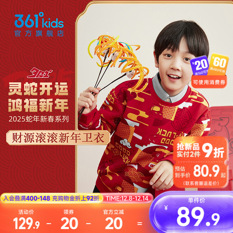361°童装男童加厚套头卫衣