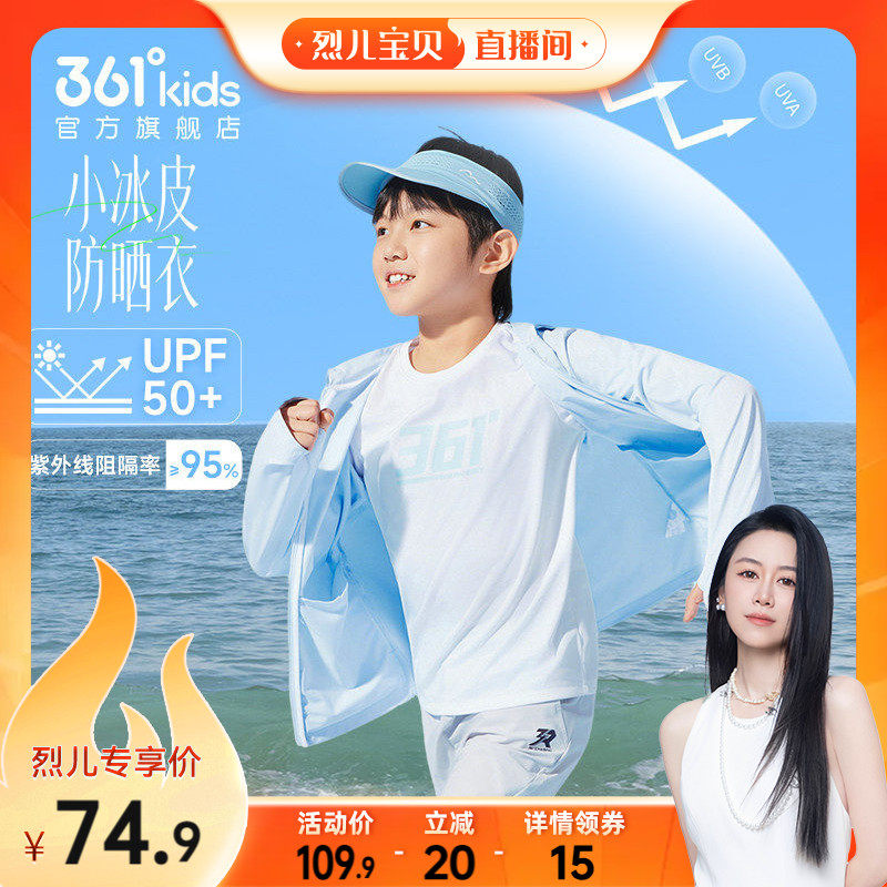 361度童装儿童防晒衣男童冰丝薄款夏季轻薄外套女童皮肤衣防晒服
