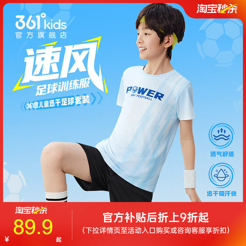 361童装男童运动速干足球套装2026夏季新款速干儿童T恤短裤两件套