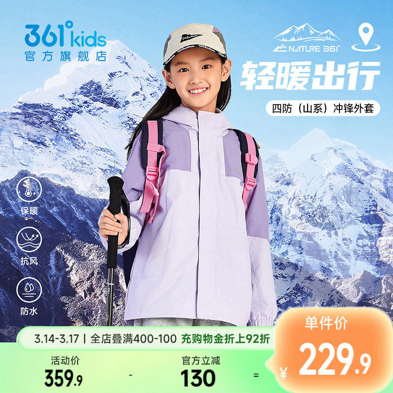 两件套|361童装男童休闲保暖儿童外套四防科技2025冬季三合一上衣