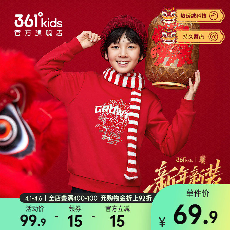 361°童装男加绒加厚套头卫衣2026春新年年装中大童运动休闲上衣