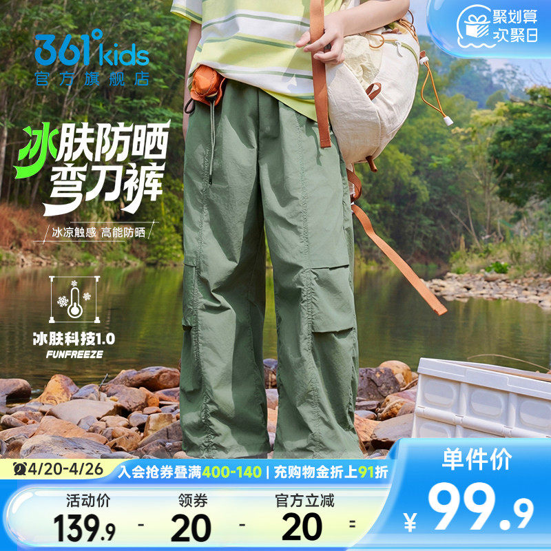 冰肤防晒|361度童装男童梭织运动裤长裤夏季伞兵裤弯刀裤儿童裤子
