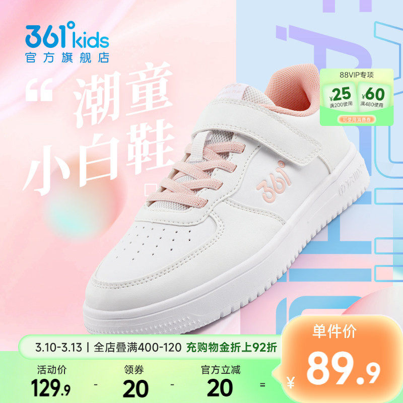 361童鞋女童小白鞋儿童板鞋春季新款儿童鞋运动鞋学生校园休闲鞋
