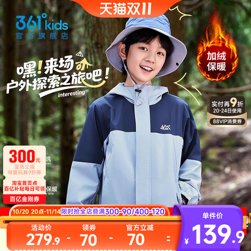 四防科技|361度童装男童加绒冲锋外套2025秋冬新款女童运动上衣