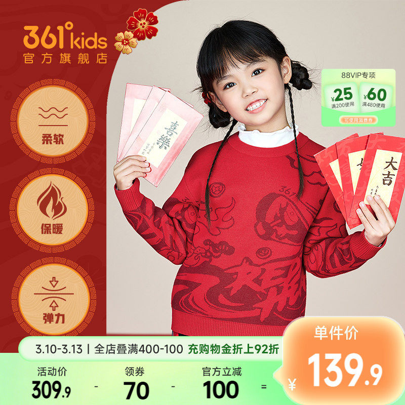 361童装男童圆领毛衣2026年春季新款女童小童红色新年马年仿毛衫