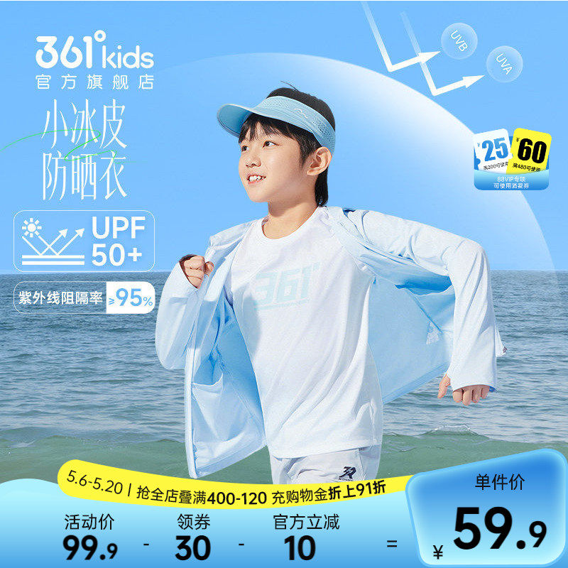 361度童装儿童防晒衣男童冰丝薄款夏季轻薄外套女童皮肤衣防晒服
