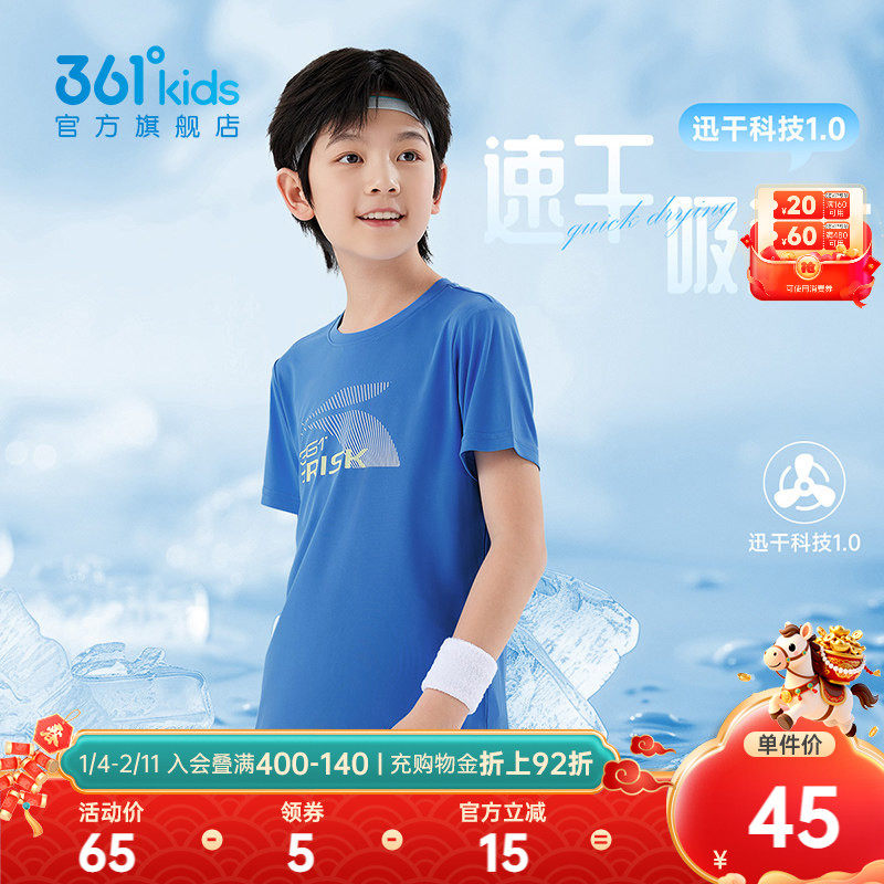361°童装男童短袖针织衫2026夏季新款速干T恤儿童运动上衣吸汗,童装/婴儿装/亲子装,T恤,淘宝优惠券,粉丝福利购,淘宝优惠卷