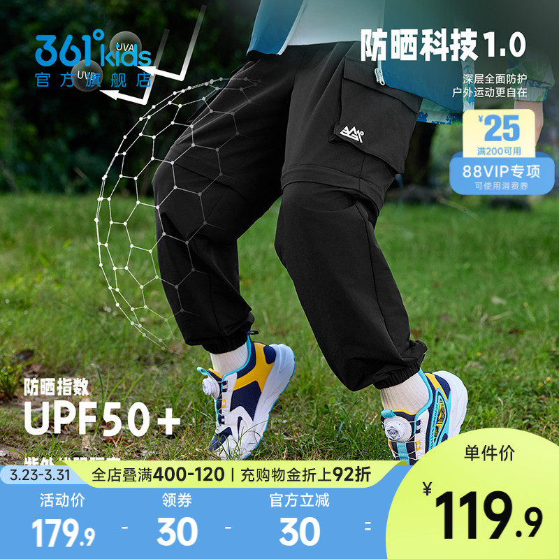 防晒迅干|361童装男女童运动梭织长裤2026春季新款户外可拆卸裤子