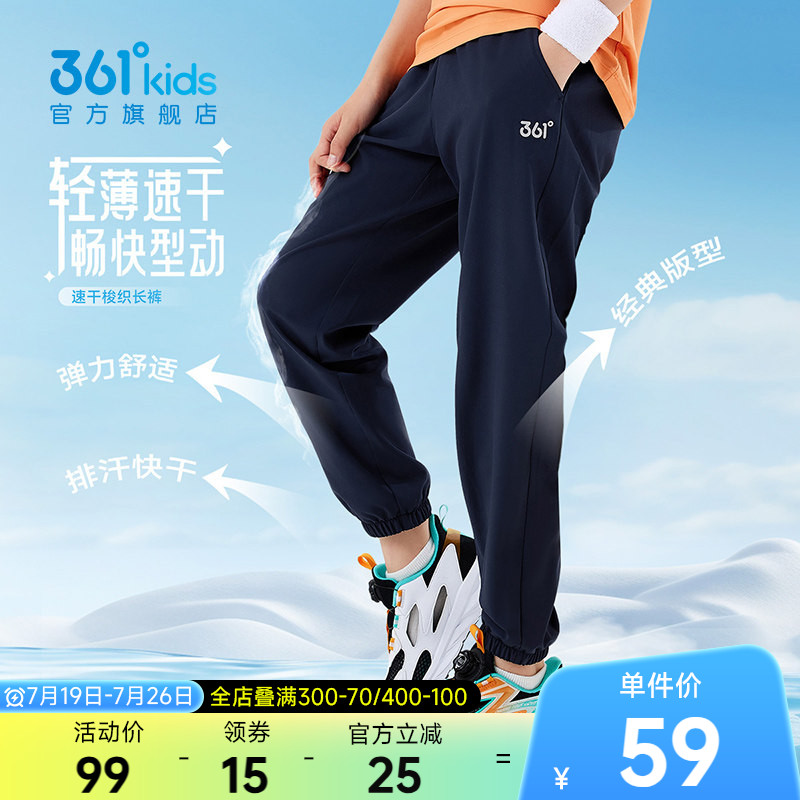 361度童装男童速干裤儿童运动裤夏季新款青少年薄款防蚊女童长裤