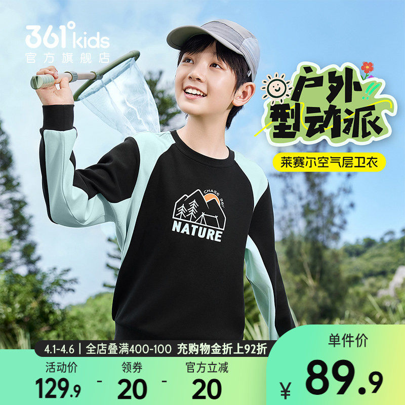 361°童装男女童儿童套头卫衣2026春新款中大童户外休闲运动上衣