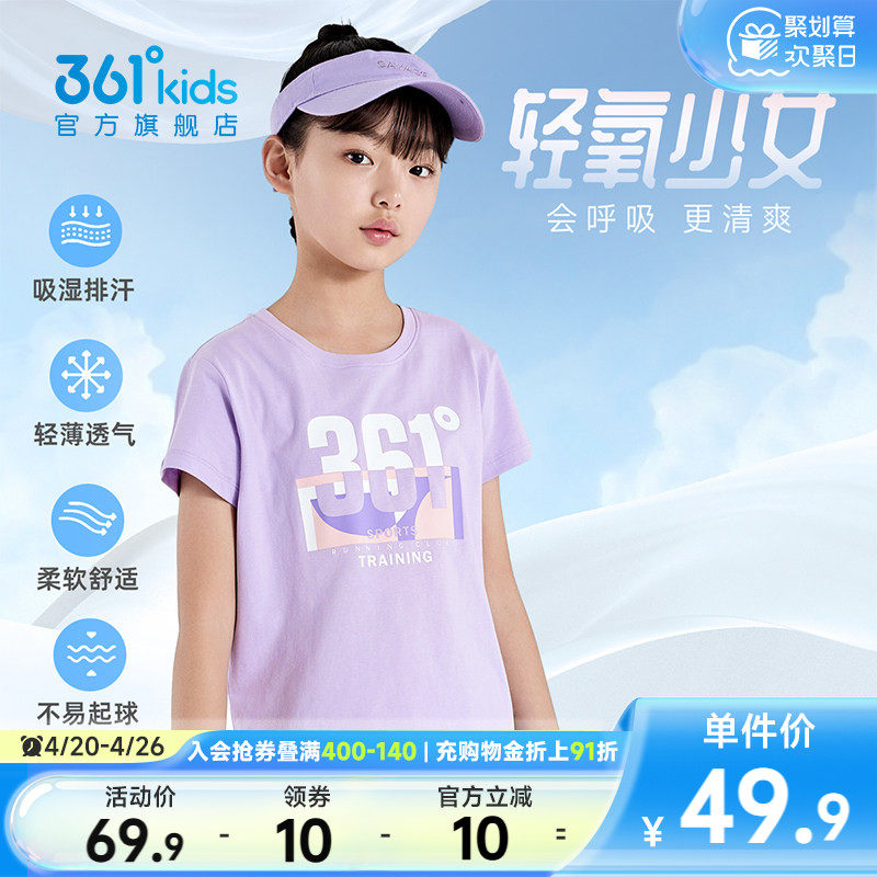 361°童装女童短袖针织衫2026夏季新款T恤中大童运动短袖儿童上衣