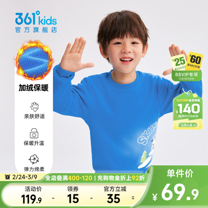 361°童装男童加厚加绒保暖儿童套头卫衣2025冬季新款小童上衣