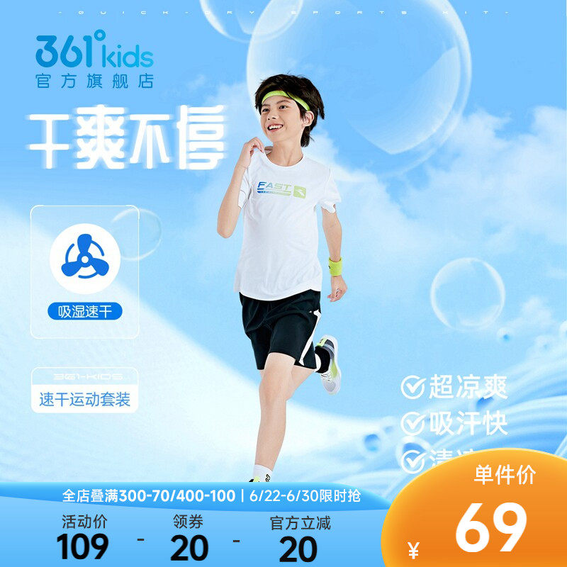 361°童装男女童针梭套装2026年夏季新款中大童儿童速干运动套装