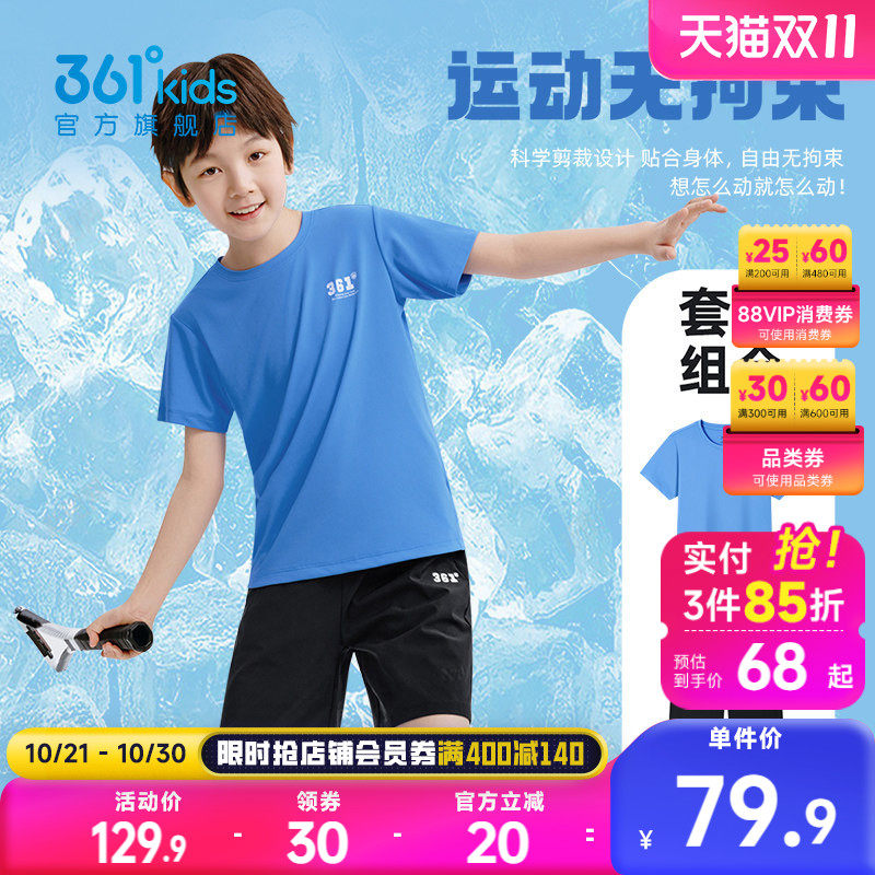 361°童装男女童运动针梭套装